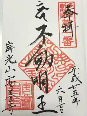 安養寺(東京都)