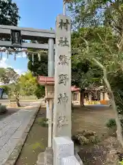 熊野神社の建物その他