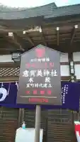 意賀美神社のその他建物