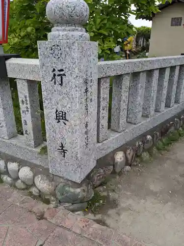 行興寺(静岡県)