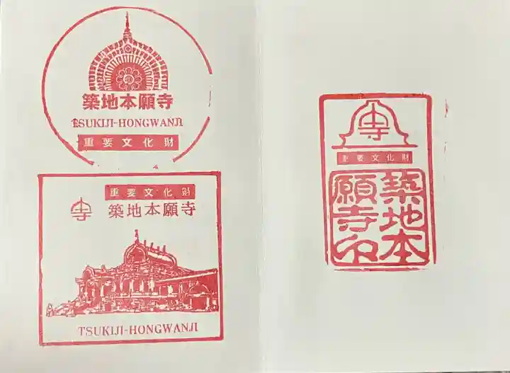 築地本願寺(本願寺築地別院)の御朱印