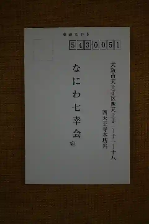 四條畷神社の授与品その他
