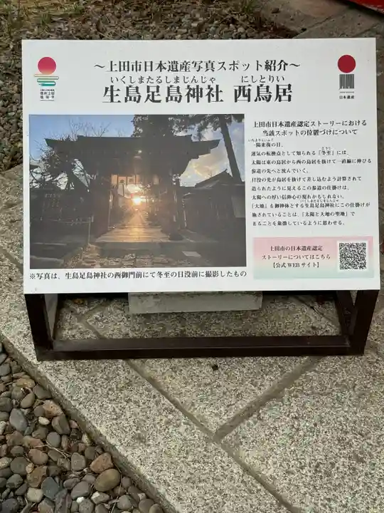 生島足島神社(長野県)