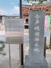 今戸神社の歴史