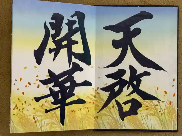 諫早神社(九州総守護 四面宮)(長崎県)