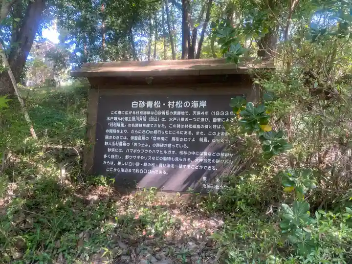 村松虚空蔵堂(日高寺)(茨城県)