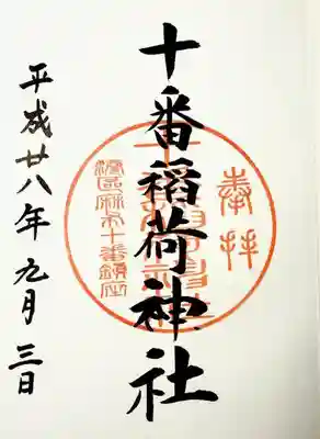 御朱印はコチラ。