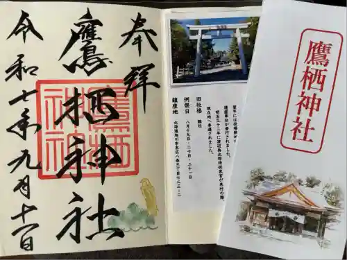 鷹栖神社(北海道)