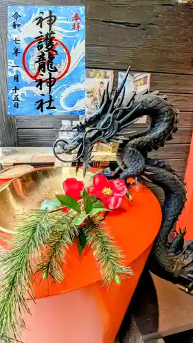 神護龍神社の御朱印