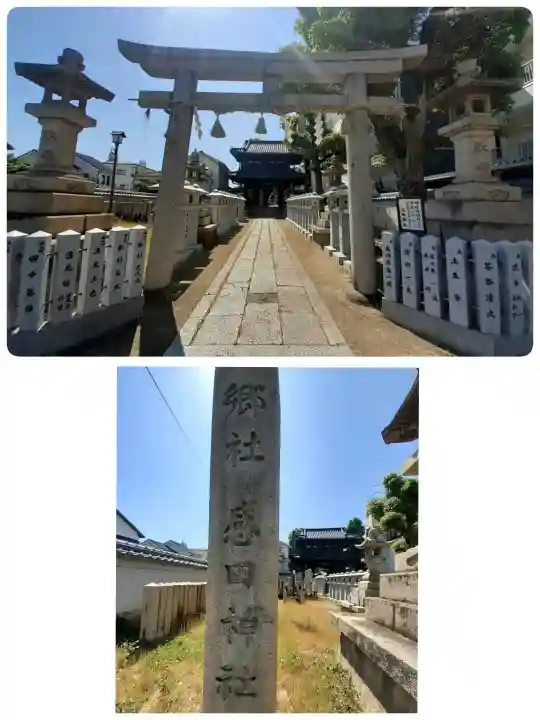 感田神社の{uncategorized: "未分類", other: "その他", undefined: "問題あり", building: "その他建物", grave: "お墓", sacred_gate: "鳥居", guardian: "狛犬", statue: "像", buddha: "仏像", history: "歴史", nature: "自然", garden: "庭園", animal: "動物", pagoda: "塔", temizu: "手水舎", mountain_gate: "山門・神門", sanctuary: "本殿・本堂", subordinate: "末社・摂社", art: "芸術", scenery: "景色", jizo: "地蔵", ema: "絵馬", goshuin: "御朱印", omikuji: "おみくじ", items: "授与品その他", amulet: "お守り", goshuincho: "御朱印帳", eats: "食事", festival: "お祭り", votive_dance: "神楽", shichigosan: "七五三参", wedding: "結婚式", experience: "体験その他", initially: "初詣", around: "周辺", anti_infection: "感染症対策"}