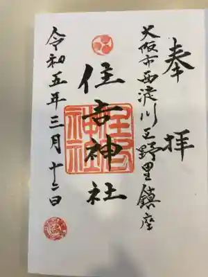 御朱印の記録の為に投稿。