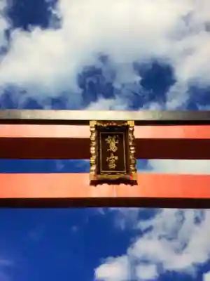 鷲神社(東京都)