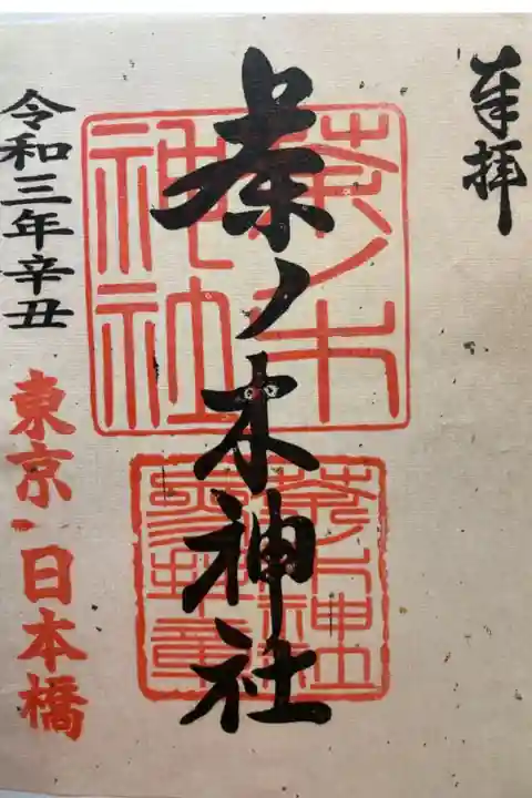 書き置き
