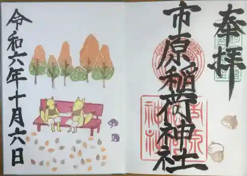 市原稲荷神社(愛知県)