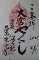 東光寺の御朱印