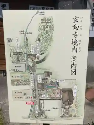 玄向寺(長野県)