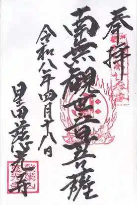 慈光寺(大阪府)