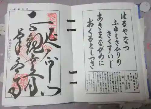 菊水寺の御朱印