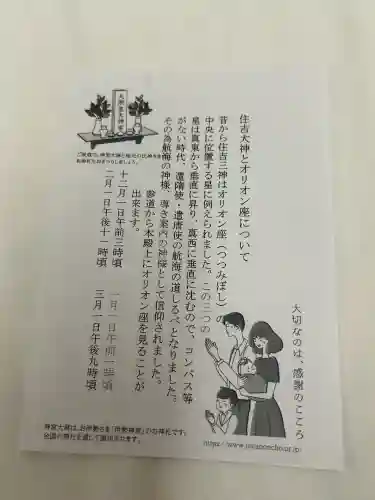 住吉神社(北海道)