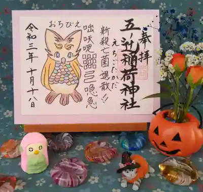 神社のゆるキャラ「おちびえ」の御朱印