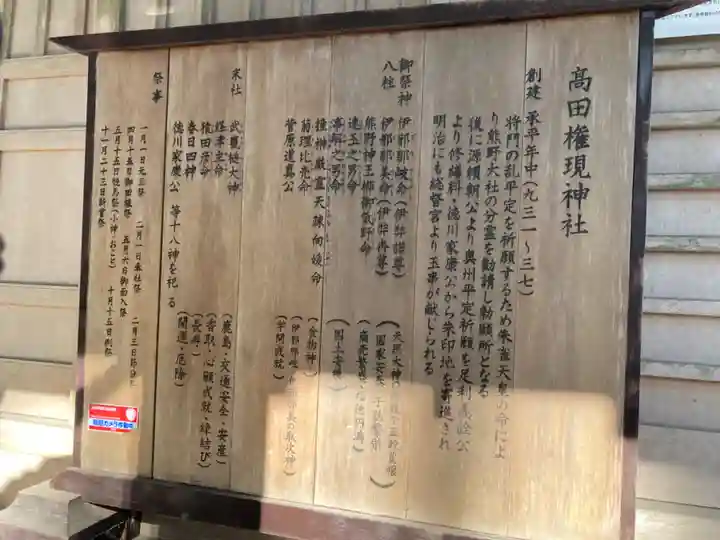 高田神社(茨城県)