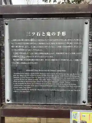 三ツ石神社のその他建物