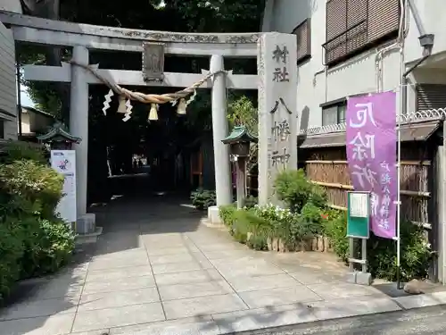 戸越八幡神社(東京都)