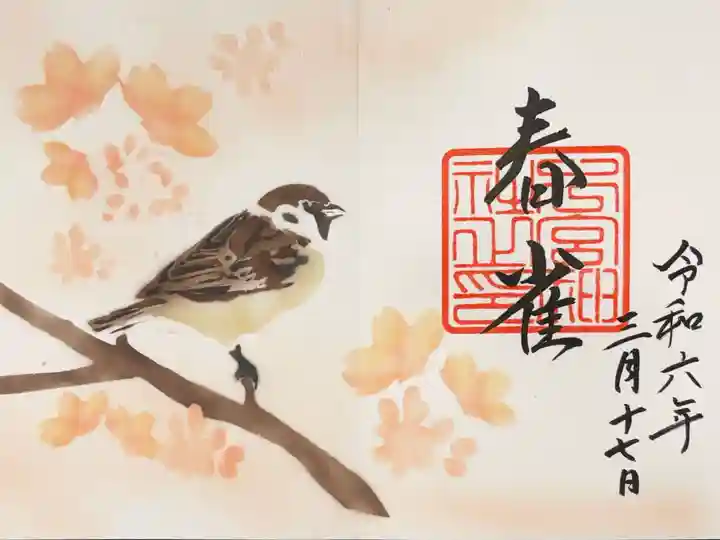 下総国三山 二宮神社の御朱印