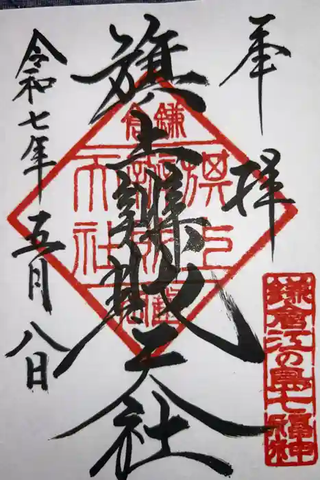 旗上弁財天社の御朱印
