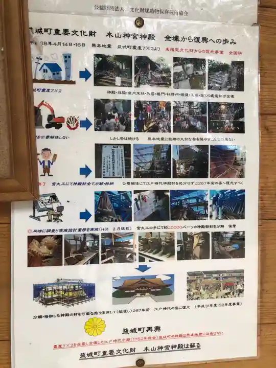 木山神宮のその他建物