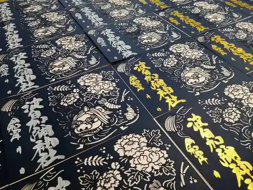 日本唯一香辛料の神　波自加彌神社の御朱印