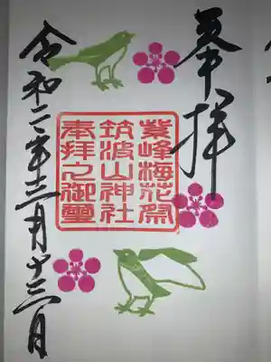 御朱印