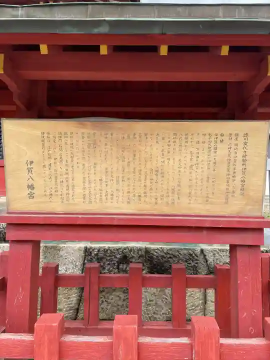 伊賀八幡宮(愛知県)