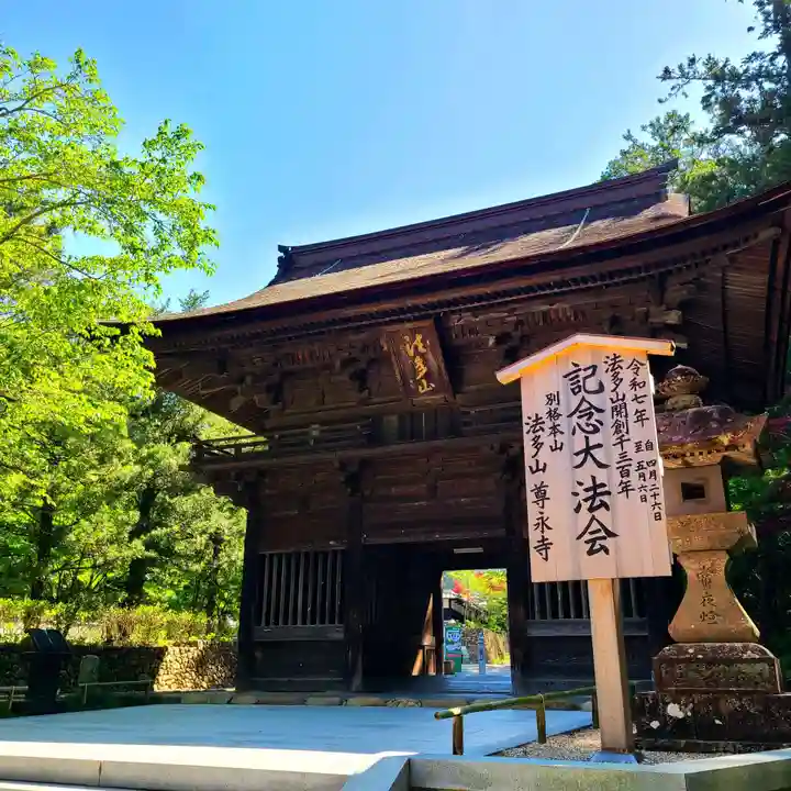 尊永寺(静岡県)