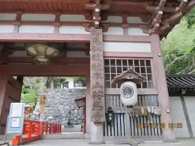 鞍馬寺の山門・神門