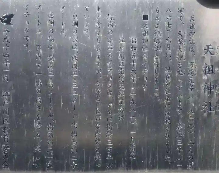 五北天祖神社の歴史