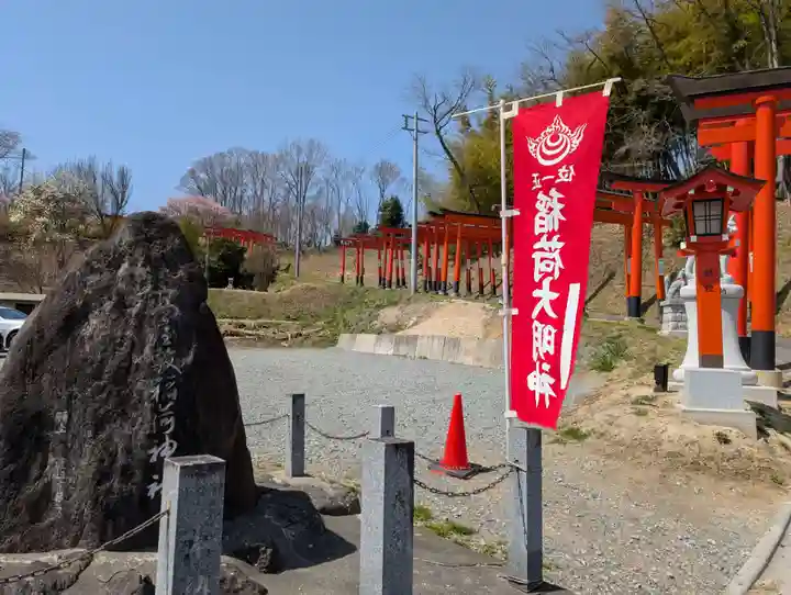 高屋敷稲荷神社(福島県)