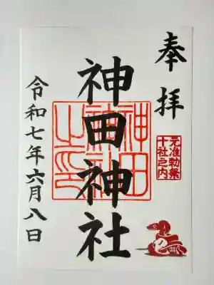 書置きの御朱印です