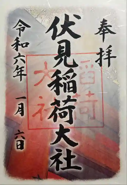 伏見稲荷大社(京都府)