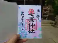 七宮神社(兵庫県)