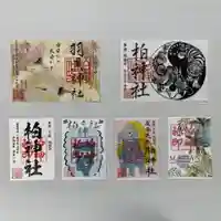 柏神社の御朱印