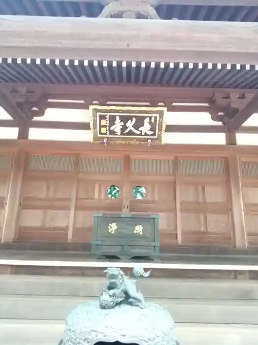 長久寺の本殿