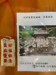 天鷹神社のお守り