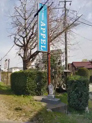 地蔵（取手甲）の地蔵