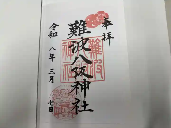 難波八阪神社の{uncategorized: "未分類", other: "その他", undefined: "問題あり", building: "その他建物", grave: "お墓", sacred_gate: "鳥居", guardian: "狛犬", statue: "像", buddha: "仏像", history: "歴史", nature: "自然", garden: "庭園", animal: "動物", pagoda: "塔", temizu: "手水舎", mountain_gate: "山門・神門", sanctuary: "本殿・本堂", subordinate: "末社・摂社", art: "芸術", scenery: "景色", jizo: "地蔵", ema: "絵馬", goshuin: "御朱印", omikuji: "おみくじ", items: "授与品その他", amulet: "お守り", goshuincho: "御朱印帳", eats: "食事", festival: "お祭り", votive_dance: "神楽", shichigosan: "七五三参", wedding: "結婚式", experience: "体験その他", initially: "初詣", around: "周辺", anti_infection: "感染症対策"}