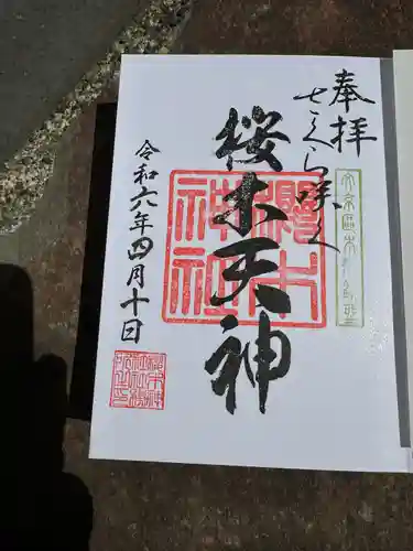 櫻木神社(東京都)