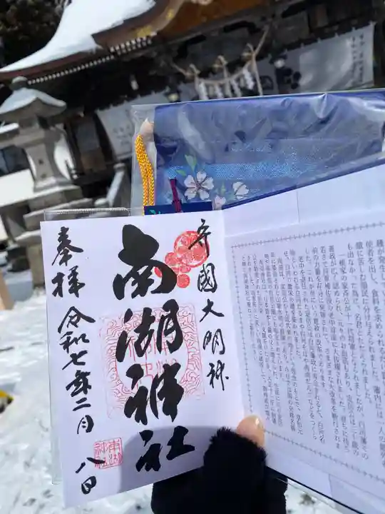 南湖神社(福島県)