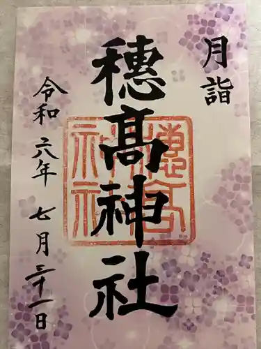 穂高神社本宮(長野県)