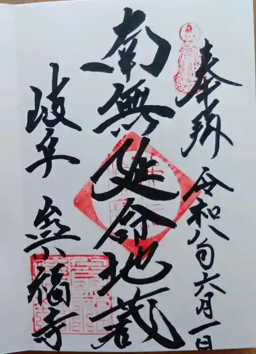 崇福寺の御朱印