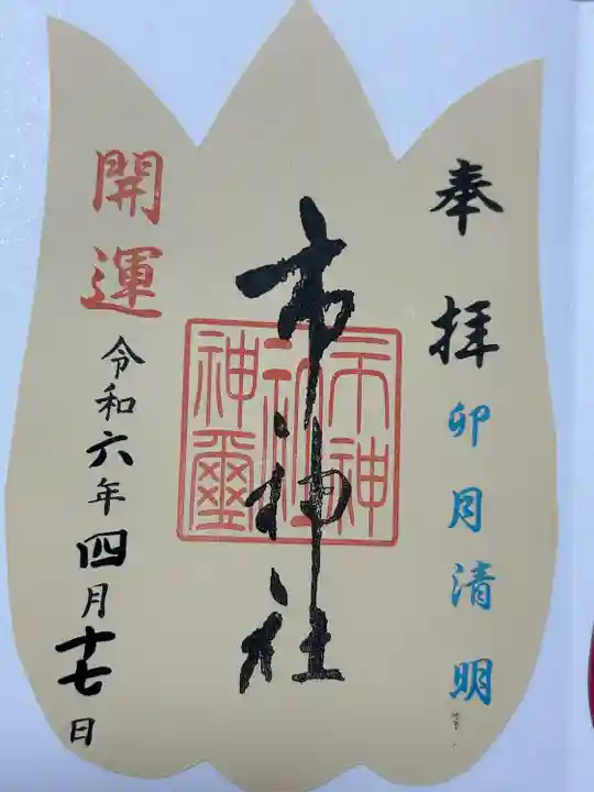 市神社(愛知県)